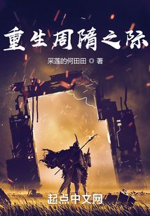重生周隋之际免费