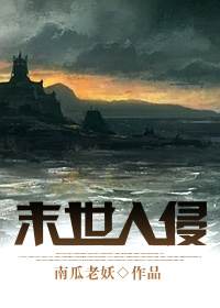 末世虫族入侵