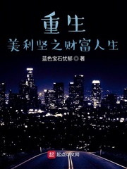 重生美利坚之财富人生安迪