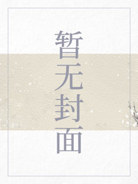 危险的同居男演员