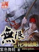 无限进化海盗船TXT