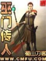 巫门传人蜀山刀客TXT
