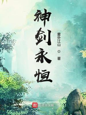 神剑永恒下载