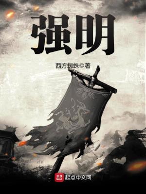 强明什么意思