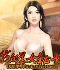 我的美女老板 百度百科