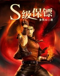 女神终级保镖