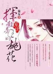 挥散帝王的桃花小说