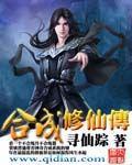 开局合成修仙功法1012无标题