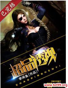 极品大高手血狼全文免费阅读