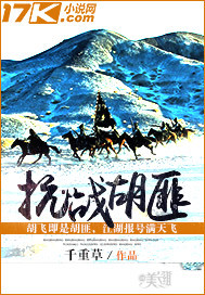 抗战胡匪 千重草