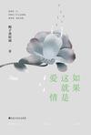 如果这就是爱情什么时候发布的