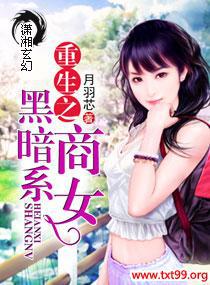 重生之黑暗大召唤师 小说