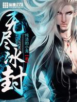 无尽冰封的战场技巧