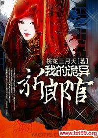 我的诡异新郎官最初版下载