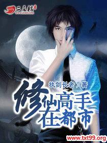 修仙高手在都市女主角有几个