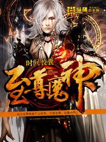 至尊魔神漫画免费下拉式六漫画