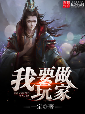 我想要玩家