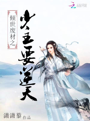 倾世废材腹黑邪尊追妻忙免费阅读