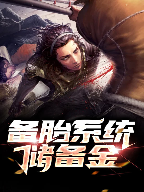 备胎金融是正规的吗?