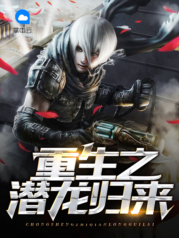 重生之千金归来电视剧免费观看