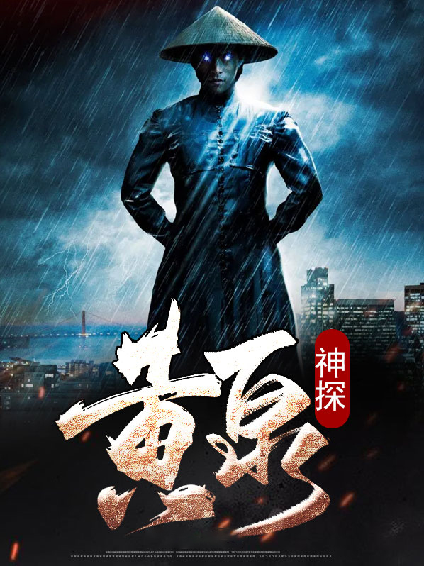 黄泉神师