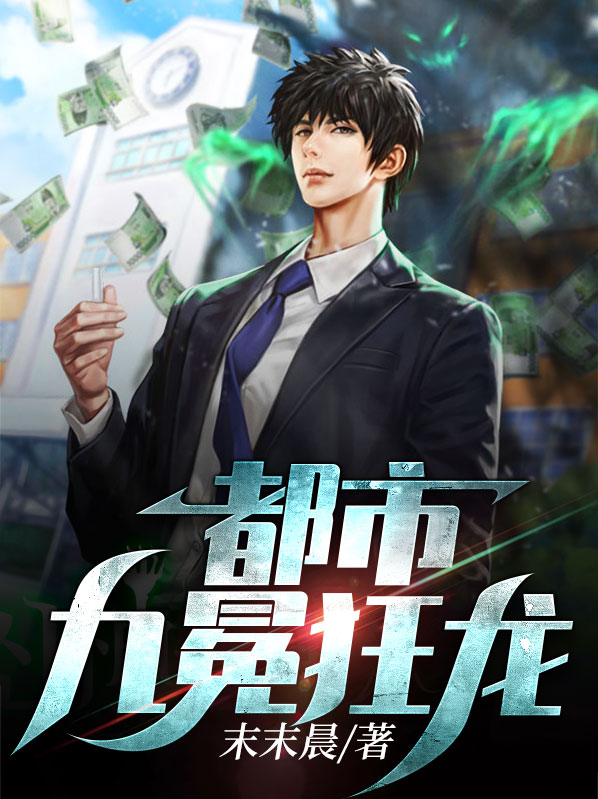 都市最强特种狂龙