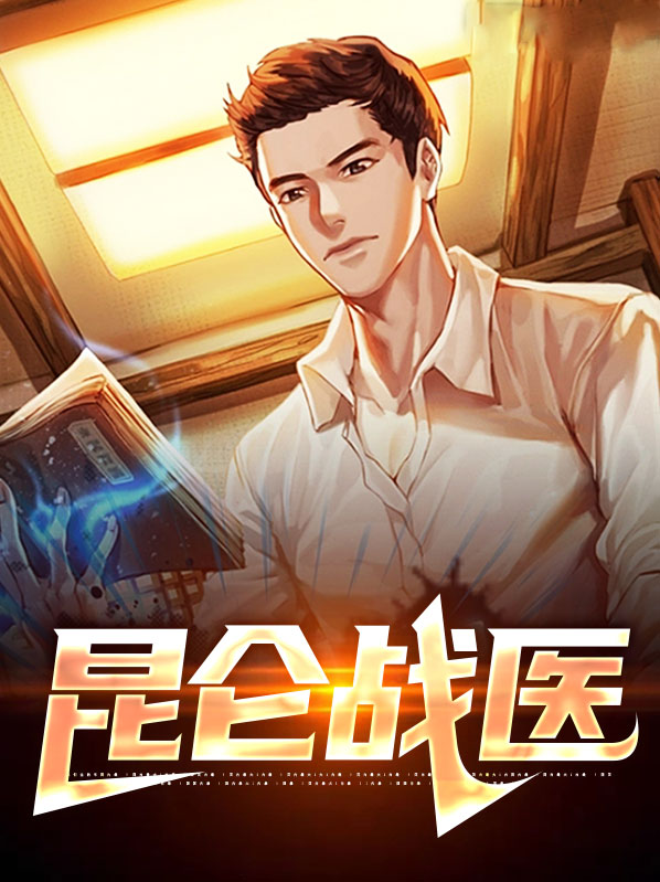 古代昆仑之战