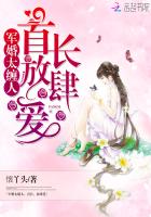 军婚太缠人:首长,放肆爱百度云网盘