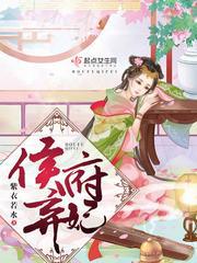 侯府弃妃竟是大佬