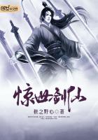 惊世剑修
