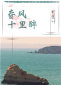 春风十里醉 北途川百度网盘