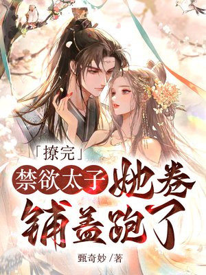 撩了禁欲系男神简图