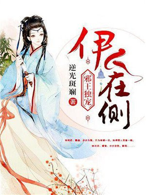 邪王独宠王妃太傲娇免费阅读