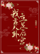 我靠八卦立足后宫百度云网盘
