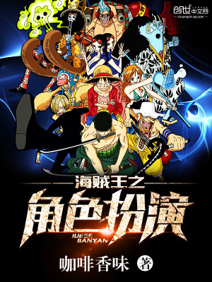 海贼:角色扮演