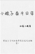 小娘子系列小说