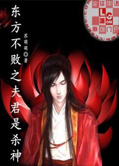 东方不败之夫君是杀神百度云网盘