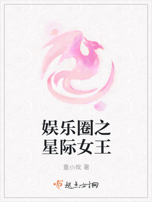 星际女重生娱乐圈