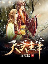 天武主宰百度百科