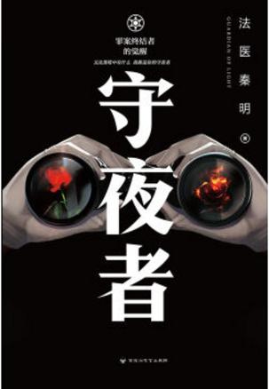 守夜者人物关系图