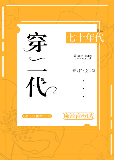 七十年代穿二代全文免费阅读无防盗