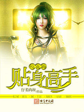 校花的贴身高手最新章节更新