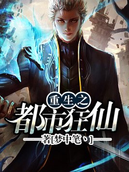 重生之都市狂仙林飞