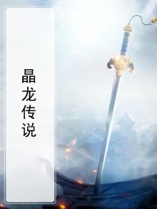 龙的真实传说