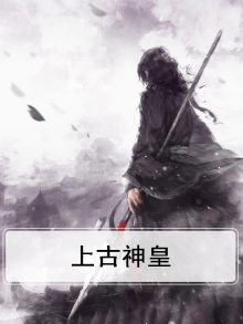 上古神皇林逸