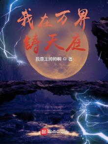 全民领主我在万界铸天庭下载