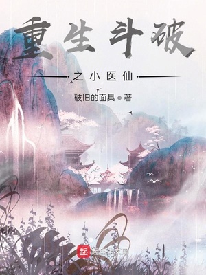 重生斗破之我是纳兰嫣然
