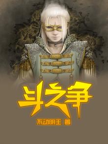 斗之争气