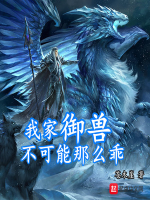 御兽从零分开始类似小说