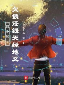 四合院:欠债还钱天经地义下载